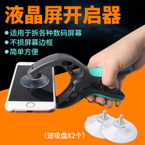 Powerful mobile phone liquid crystal screen dismantling machine suction cup clamp separating clip phone screen dismantling machine open screen separating pliers