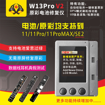 W13Pro original color repair instrument battery data line touch code sheet shake sensitive XS XR XSMAX 11PRO