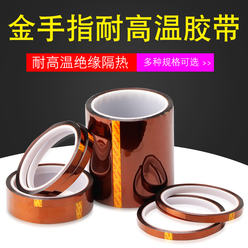 High temperature resistant gold finger adhesive tape tea color high temperature resistant adhesive tape polyimide adhesive tape unpacked apple x lens protective film