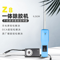 Macro Exhibition Industry Z8 Integrated Glue Removal machine Cold light screen except glue Divine Instrumental phone screen except hard rubber oca roll rubber machine