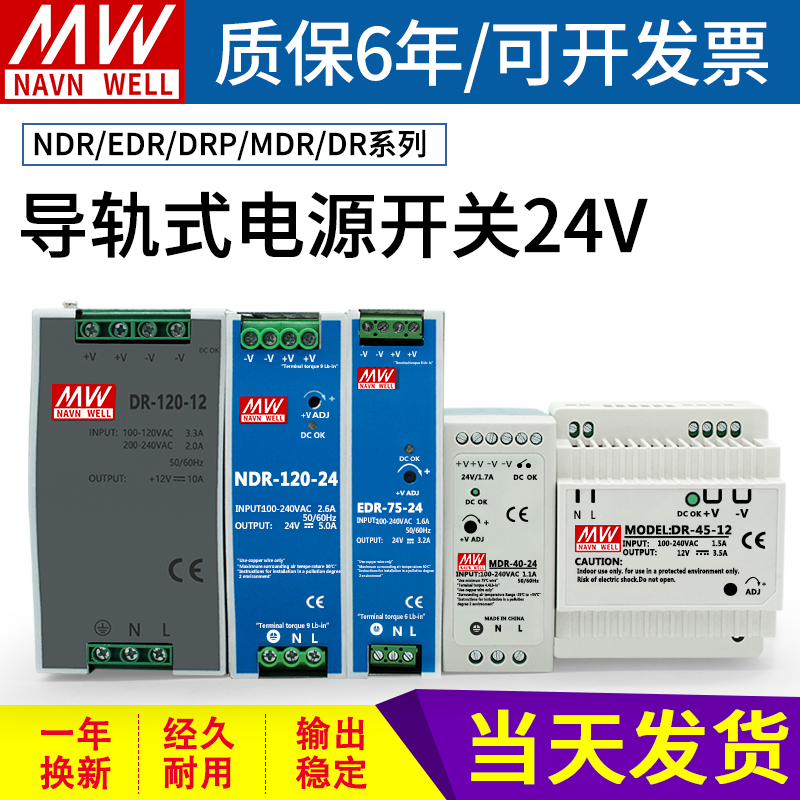 MDR NDR DR-60W-24V Mingwei rail switching power supply 220V to DC 12V24V power switch
