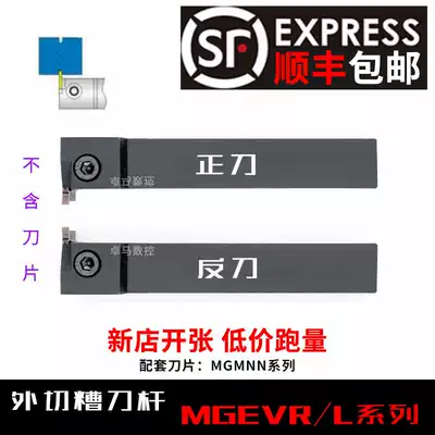 CNC cutting tool bar MGEVR1616-2 cutting tool MGEVL2020-3 lathe 7-shaped groove tool bar