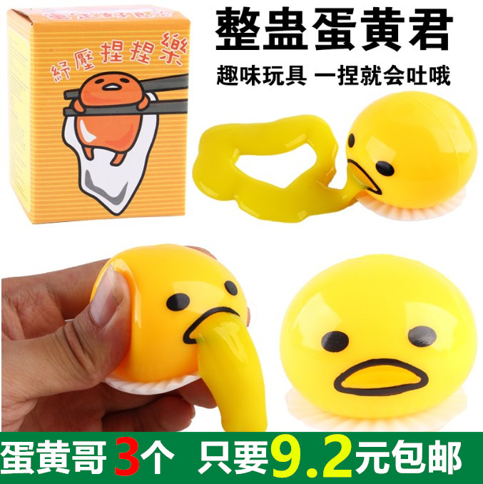 Shake the same toy vomit balls Huang Jun lazy balls pinch music vent nausea Egg yolk brother children's toys