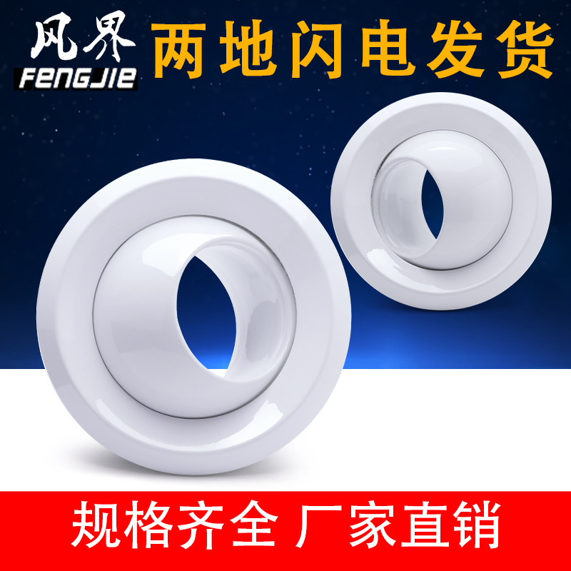 Air sector Aluminum alloy spherical vents Jet tuyere Central air conditioning outlet Swirl tuyere Fresh air vents jet flow