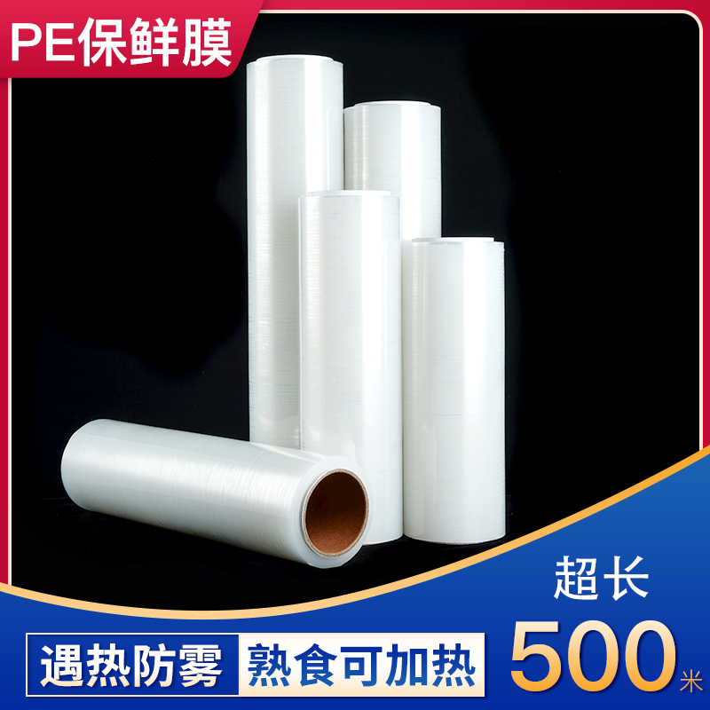 Anti-fog cling film Big roll household economy food commercial fruit kitchen slimming leg beauty salon special film