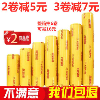 Wrap film big volume household economic food commercial fruit kitchen slimming stovepipe beauty salon special plastic wrap