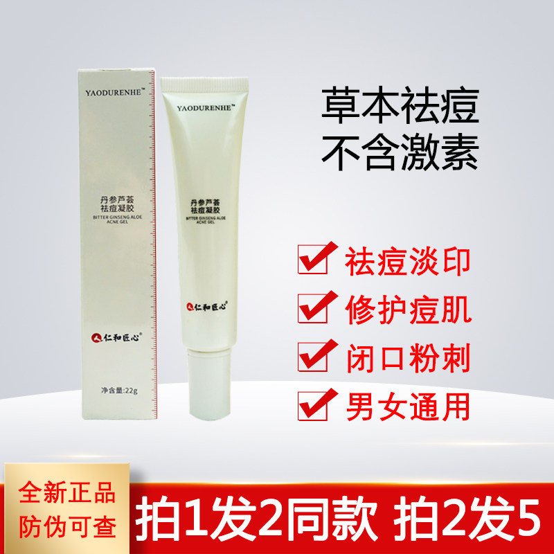 danshen acne cream