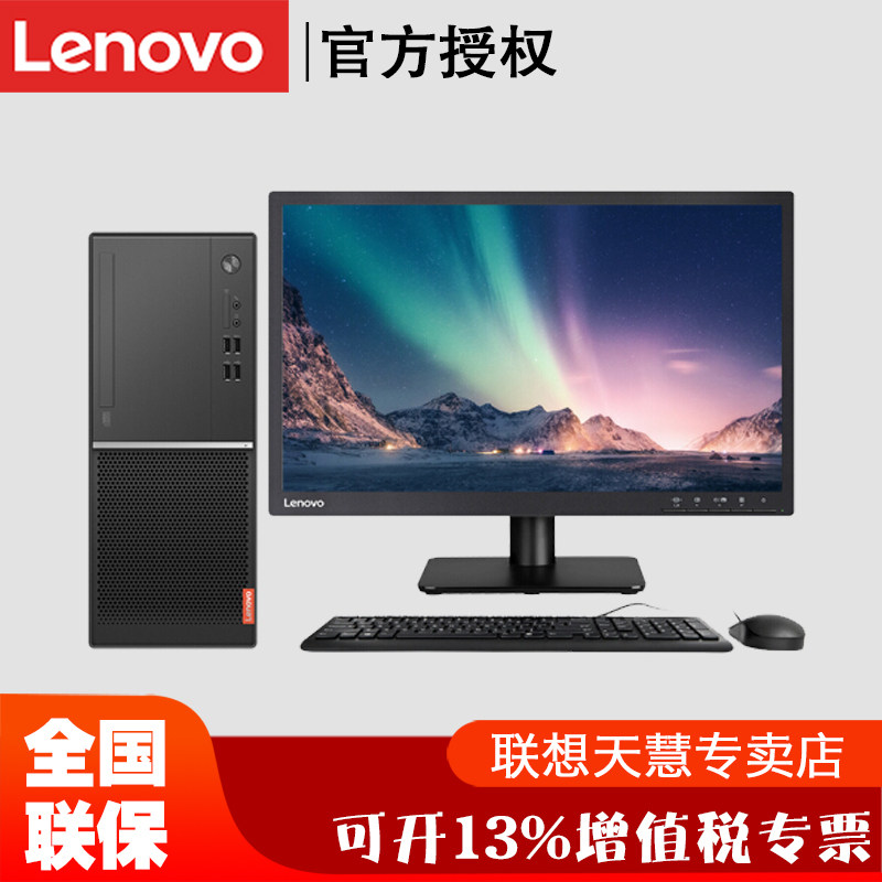 Lenovo Lenovo computer Yangtian M5900d M6650d M6610d can be upgraded custom memory hard disk business tax control office design home learning stock market set