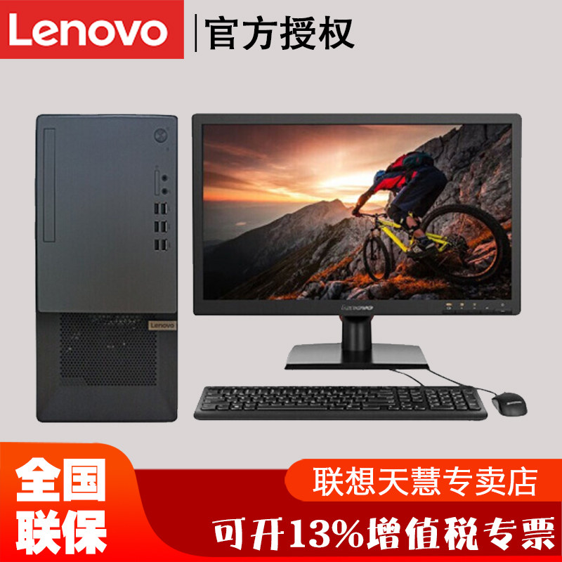 Lenovo Lenovo Jan Tiantian T4900k Desktop Computer Computer 10 Generation CPU Business Office Students Internet class Home fried stock Fiscal machine open ticket support WIN7