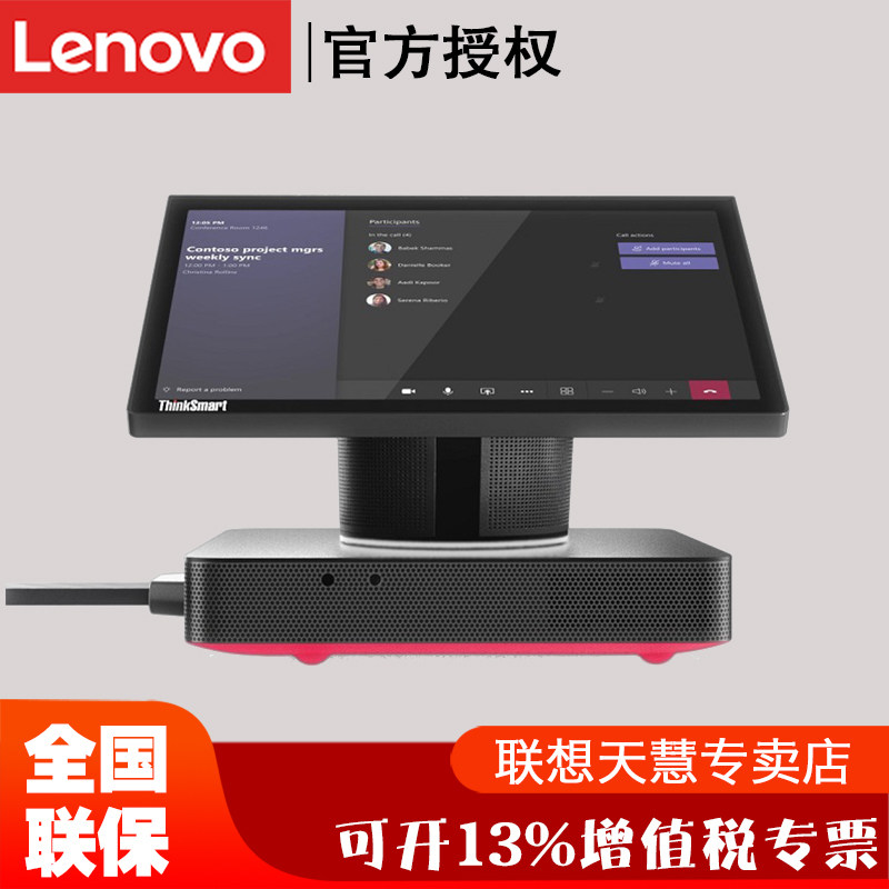 Lenovo one-piece conference terminal ThinkSmart Hub MTR CN SC touch All (host touch microphone sound)