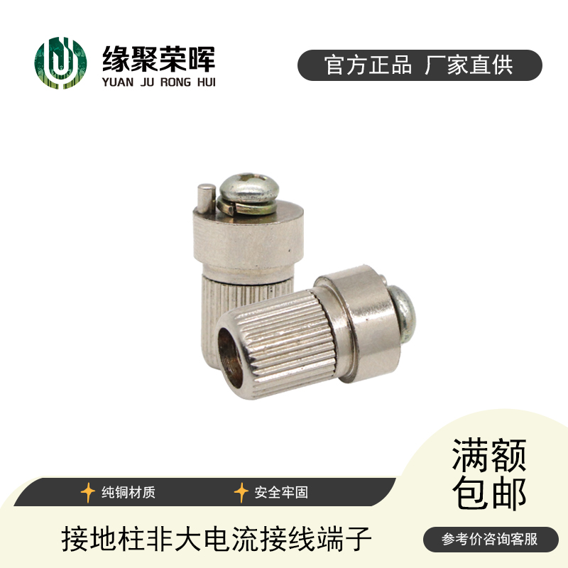 M4 grounding post pure copper terminal with positioning metal grounding post