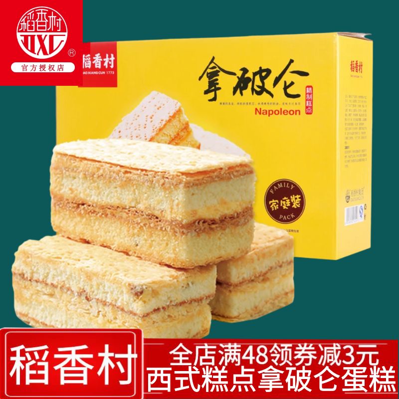 Daoxiang Village Napoleon 700g FCL Cream Cake Melaleuca Crisp Casual Snacks Snacks Pastry Heart Beijing Delivery