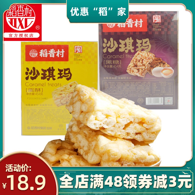 Rice fragrant village special-producing snowflake crisp Sharma black sugar taste traditional old-fashioned nostalgic cow rolling milk vats snack snack