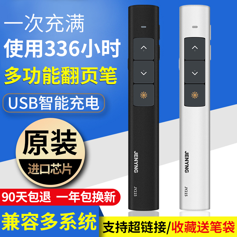 Charging section ppt page-turning pen laser remote control multimedia teacher with computer speech infrared pen electronic teaching whip-Taobao