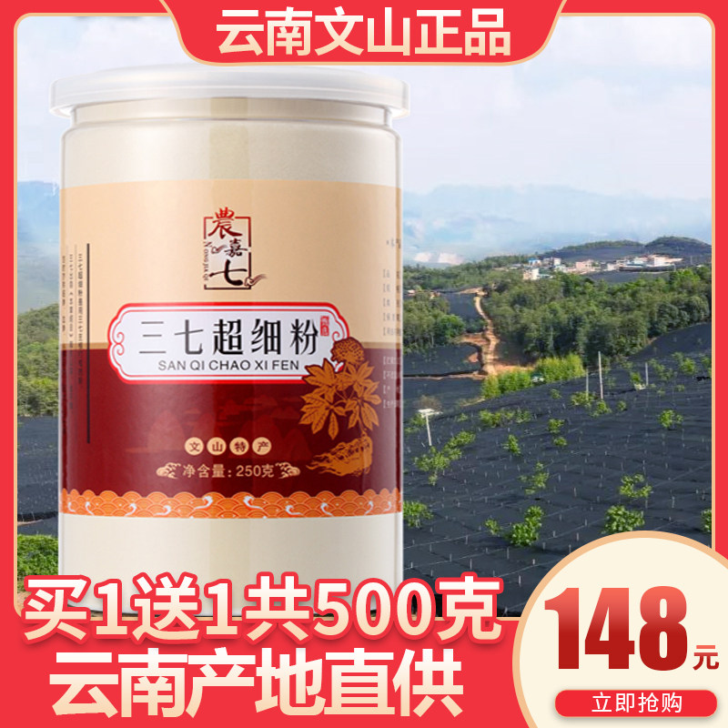 Yunnan Wenshan 18 head three seven powder 500g special grade four years of spring three seven broken wall ultra-fine powder field seven