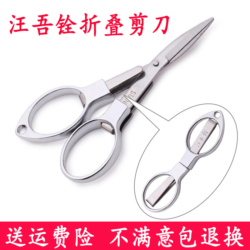 Wang Wu Quan Scissors Stainless Steel Travel Portable Cut 8 Words Folding Small Scissors Home Nail Cut Fishing Cut-Taobao