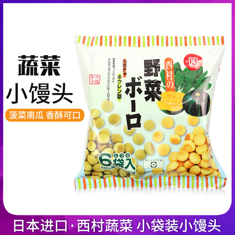 Japan Imports West Village Vegetable small steamed buns 120g Bao Children's Po Independently Loaded with snack snacks Biscuit Original Flavor