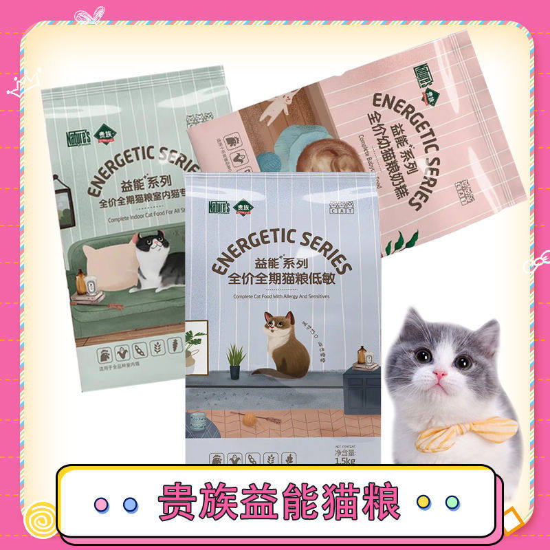 Aristocratic Yineng series full-term full-price hypoallergenic cat food kitten adult cat food general-purpose cat staple food cat rice 1 8kg