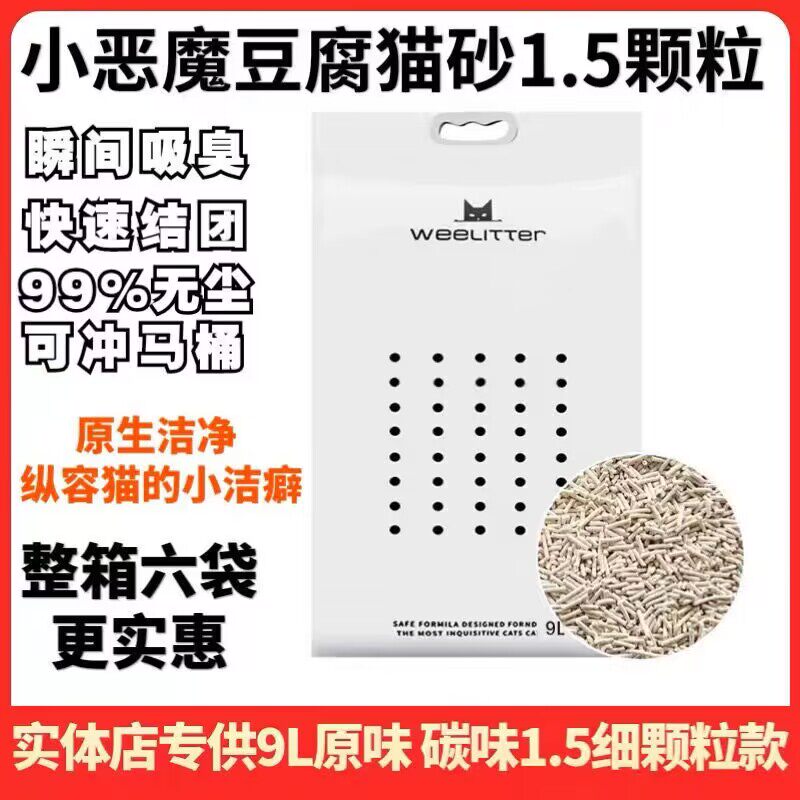 Weelitter little devil tofu cat sand 6 9L vacuum 1 5 favorite cat original green tea activated charcoal deodorized