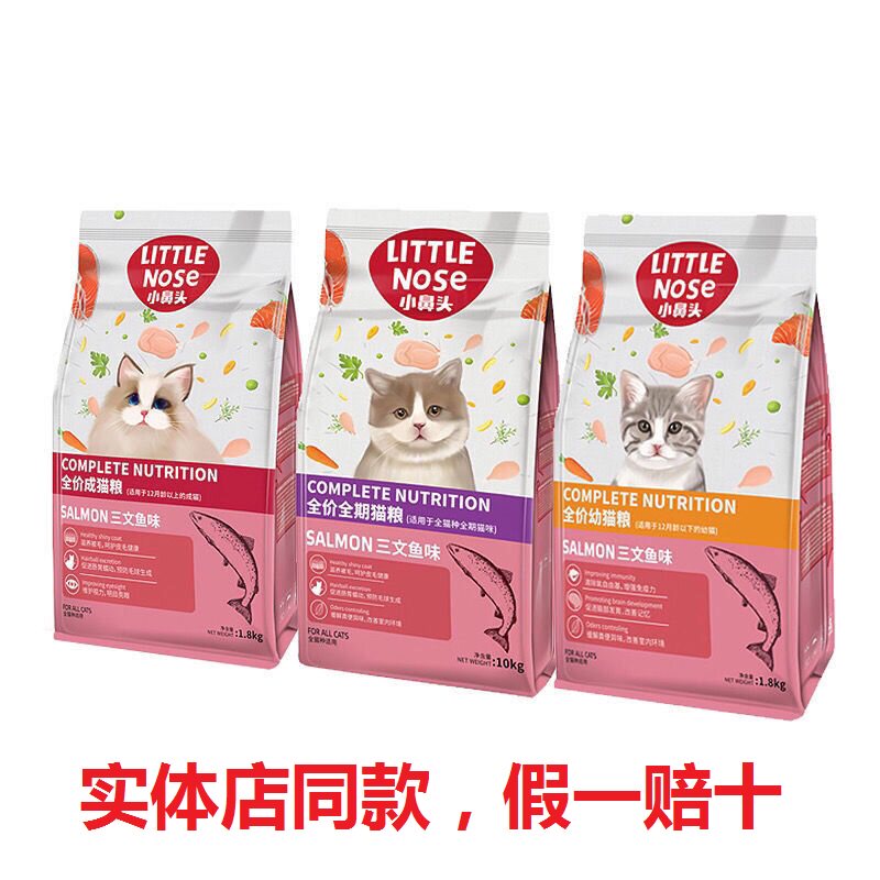 Mai Fudi small nose cat food try to eat kitten adult cat full-order universal cat food salmon delicious hair to hair ball