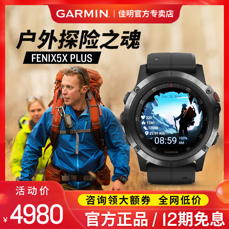 Garmin fenix5X PlusADLC coated outdoor sports watch mountaineering heart rate music pressure smart watch