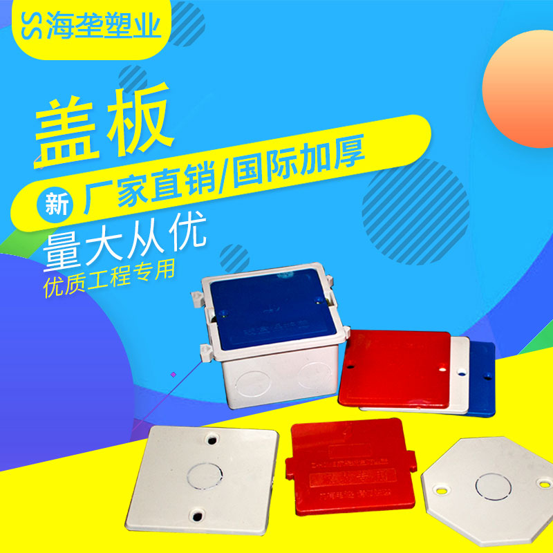 Type 86 switch socket bottom cover plate dark case protection cover red blue inside and outside cover plate with hole PVC aniseed cover plate