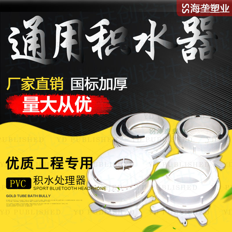 110PVC same layer of drainage water accumulation processor catchment multifunctional shift eccentric adjustable embedded part anti-leakage