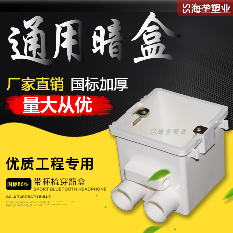 PVC86 type wearing fascia box engineering pre-embedded box 75 deepens even body plastic dark case with cup comb integrated wearing fascia bottom case