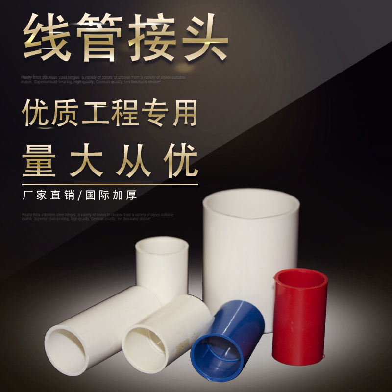 PVC bunches wire pipe connector wire pipe direct joint plastic 20 25 32 4 national scale lengthened straight