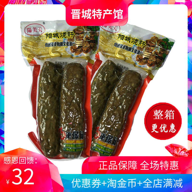 Shanxi Jincheng specialty Yangcheng roast liver 350g * 2 bags of special offers containing intangible cultural heritage products special snacks and gourmet under the wine dish