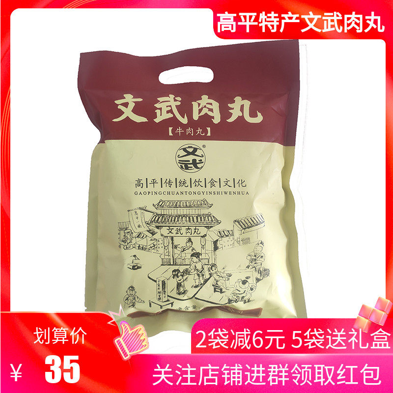 High Pingwen Wu Meatballs fresh beef meatballs 500g ready-to-eat cooking hot pot snacks snack and Shanxi Jincheng special products