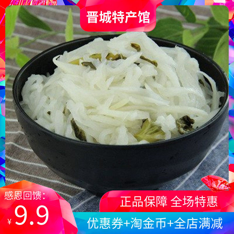 Shanxi Jincheng specialty pulp water vegetable Gaoping thorn beetle radish sauerkraut 3 bags of small sauerkraut mustard mustard special gourmet snacks