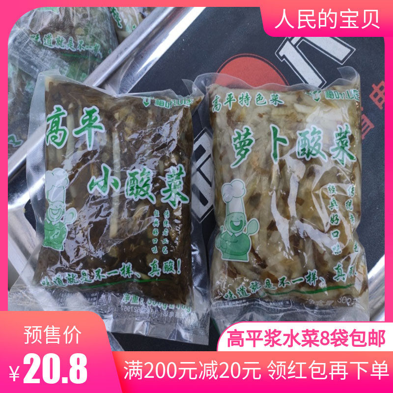 Shanxi city of Jincheng specialties High PingLuo Radish Sour Vegetable Tingling Chia Small Berries Water Vegetable 300g * 8 Bags Local Specialty Gourmet Snacks