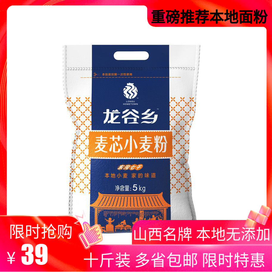 Shanxi Jincheng flour No Add wheat flour Long Valley Township wheat core powder Domestic buns Water dumplings Steamed Bread with Flour Dumplings