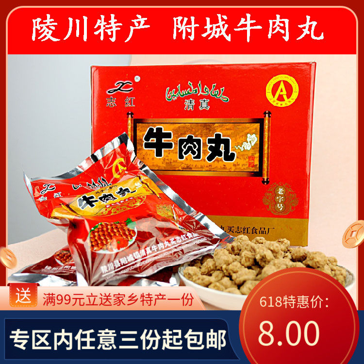 Shanxi Jincheng Mausoleum Special Property Epitown Zhihong Bull Meat Balls Ready-to-eat 200g Qing Genuine Pure Hand Dried to Eat Hot Pot soup