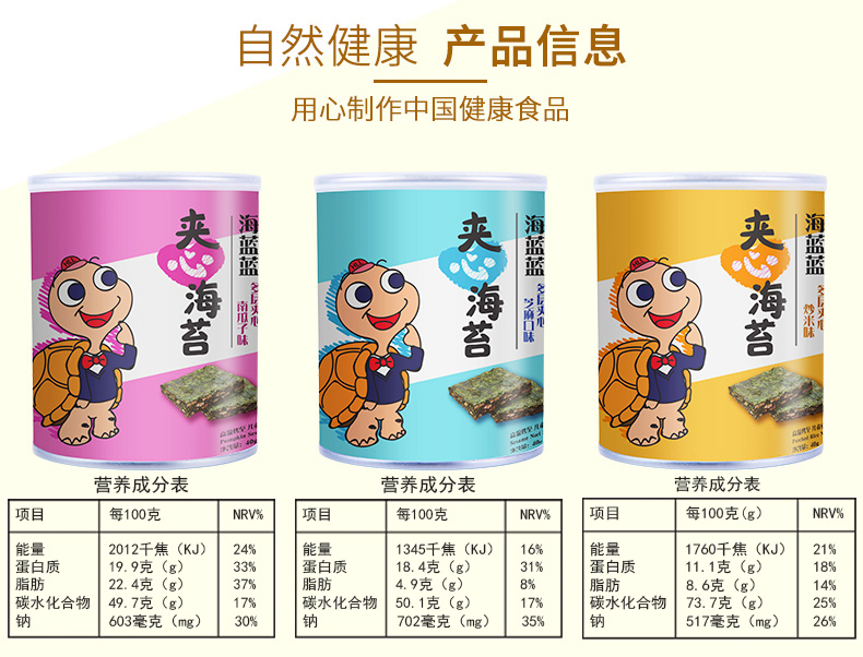 海蓝蓝 夹心海苔 40g 图9