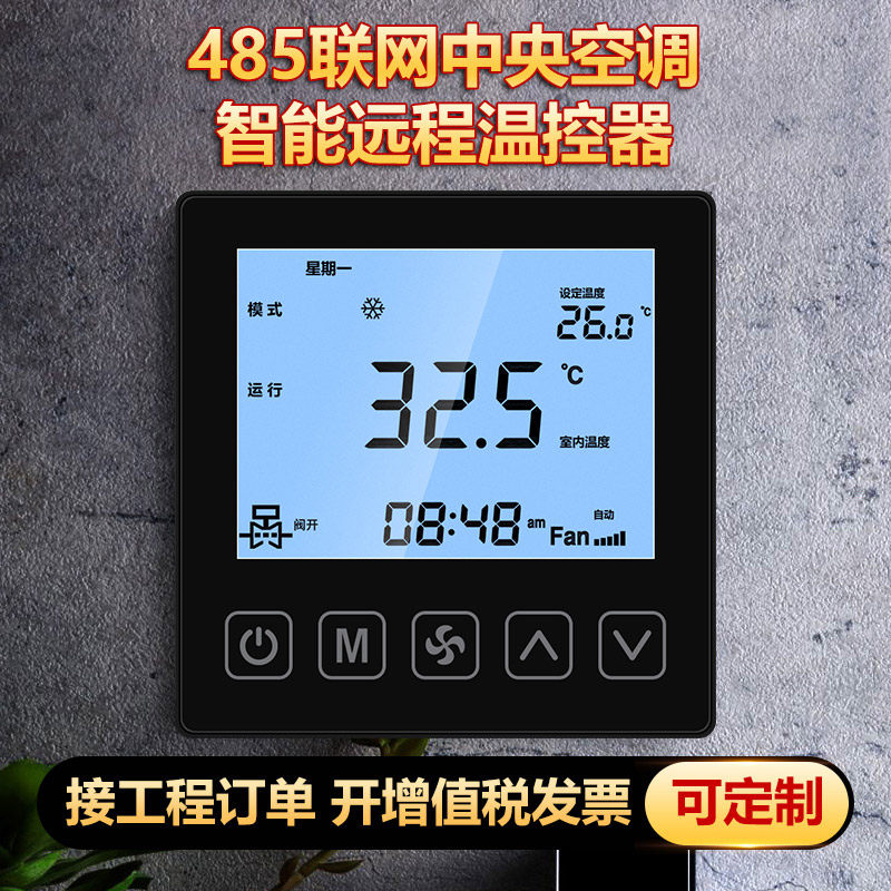485 network control central air conditioning thermostat switch panel LCD fan coil controller remote control