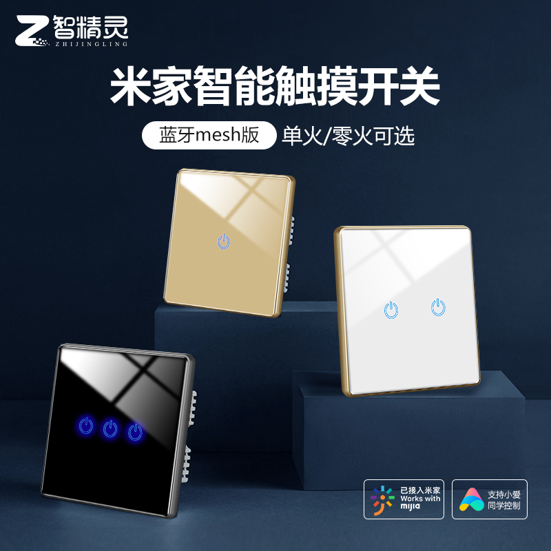 Mijia Switch Smart Wifi Triple Open Panel Wireless Single Fire Zero Fire Remote Control Remote 86 Type Bluetooth Mesh Four Open