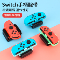 Nintendo switch steering wheel handle dancing wristband ns dance full open accessories aerobic boxing jump rope grip