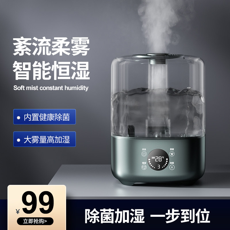 Humidifiers Home Silent Bedrooms Large Capacity Fog Volume Germicidal Pregnant pregnant Babies Purifying Air Small Air Conditioning Spray