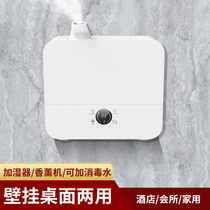 Wall-mounted Incense Air Humidifier Aroma Machine Hotel Lobby Toilet Toilet Expanded Aroma Machine Plus Disinfection Water Spray