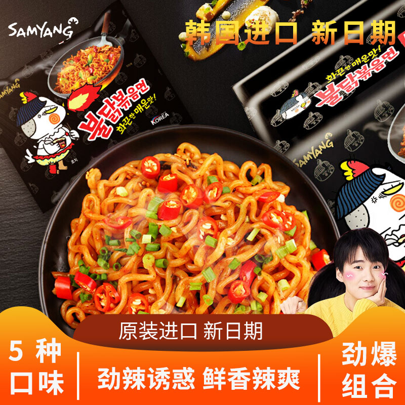 Korean Samyang Turkey noodles Super spicy chicken noodles Instant noodles Dry mixed noodles Cheese fried noodles Instant instant noodles Ramen noodles with soy sauce