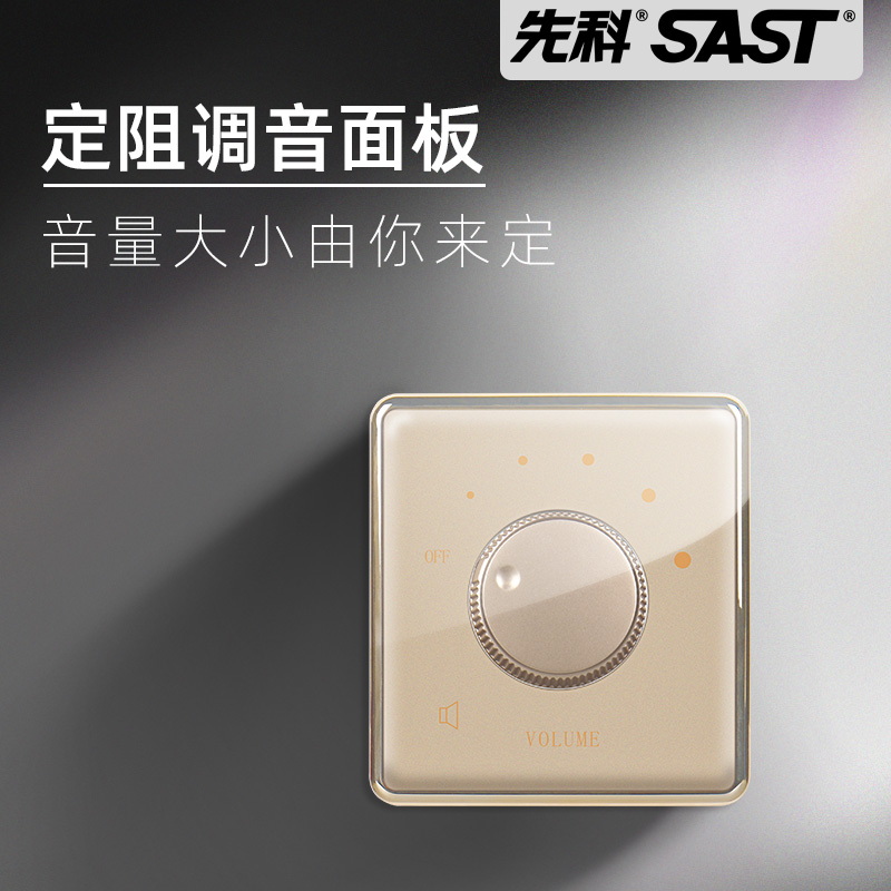 Shchenko Z5 background sound music sound control sound box set resistance tone 86 type switch controller set resistance suction ceiling ceiling