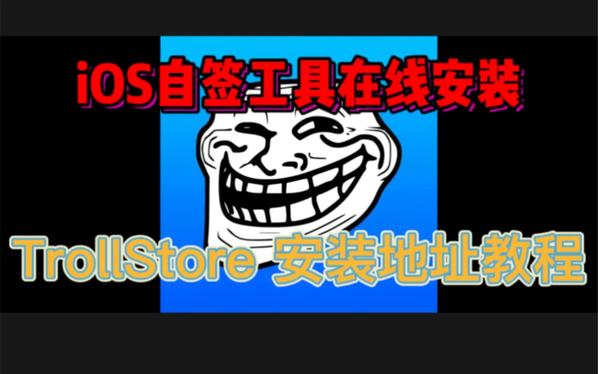 14 5 ~ 16 5 mobile phone TrollStore giant Magic Store 2 Sign up Smash Shell App Old Edition Free Jailbreak MultiKaipa-Taobao