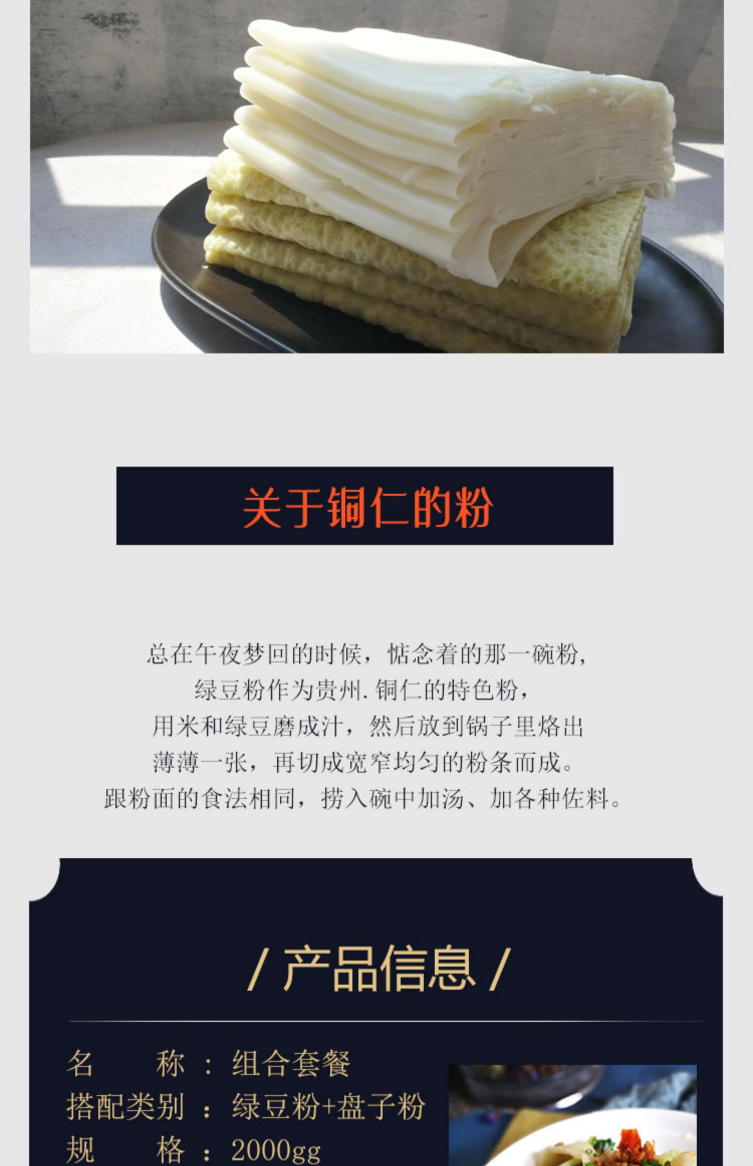 绿豆粉贵州,贵州绿豆粉图片,铜仁绿豆粉(第15页)_大山谷图库