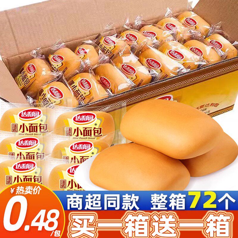 大里源ソフトブレッドフレンチミニブレッドホールボックス朝食ケーキスナック食品公式旗艦店同一商品