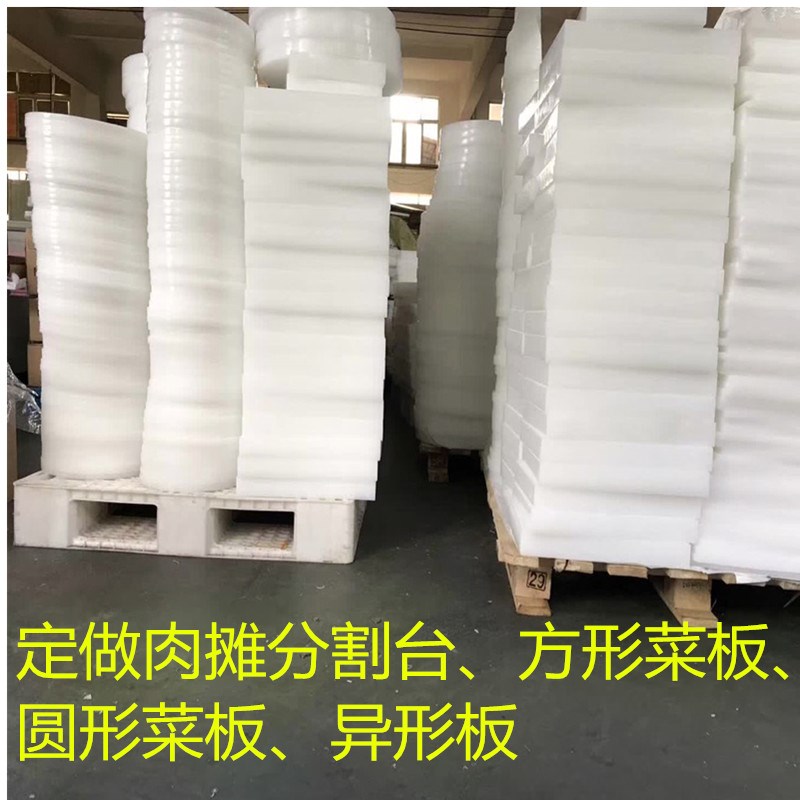 Set to be a supermarket cutting board plastic case board divided meat stall pork large table domestic plate chopping bone plate selling meat cut custom