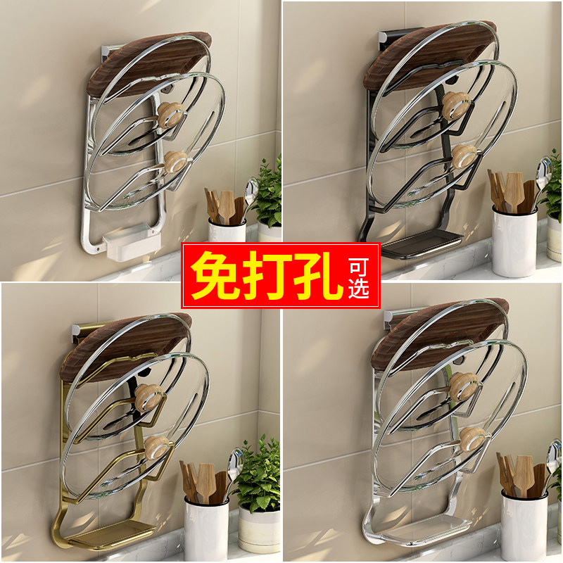 Punch-free pot lid rack Home kitchen wall-mounted storage hanging pot lid shelf placed cutting board cutting board shelf artifact