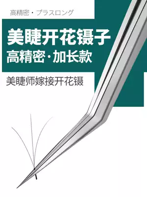 Japanese single high-precision tweezers blooming extended golden feather clip high precision eyelash grafting