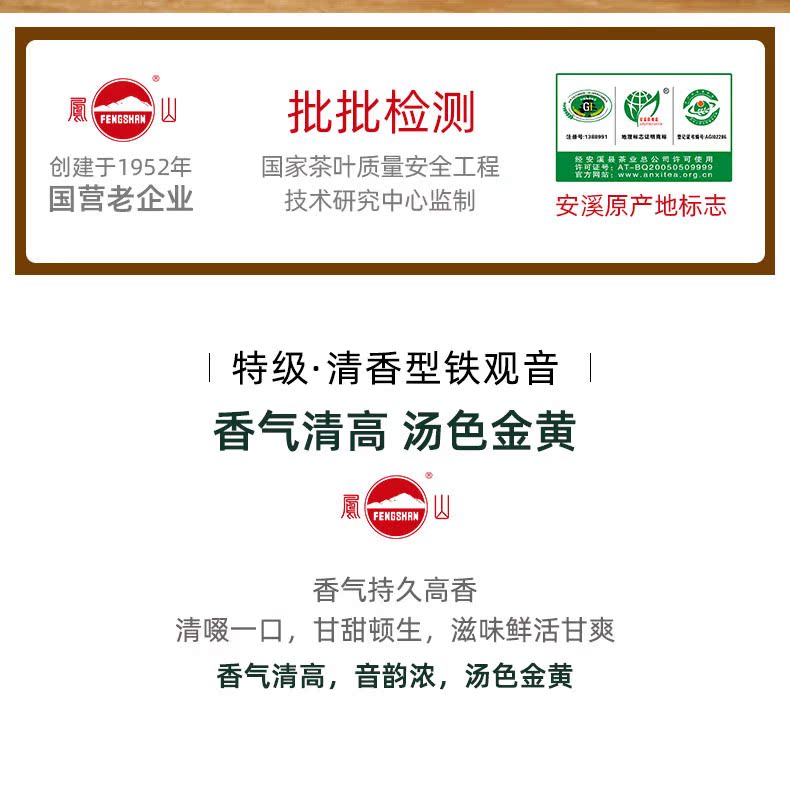 钓鱼台国宾馆供应商 凤山 安溪特级清香型铁观音 250g*2盒 图2
